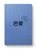 Paris City Guide 2025 (v. chinoise)